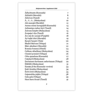 Bhajanamritam Supplement 2018 (PDF)